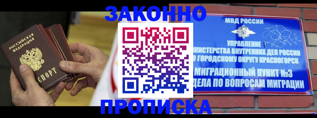 прописка для школы в Мариинске