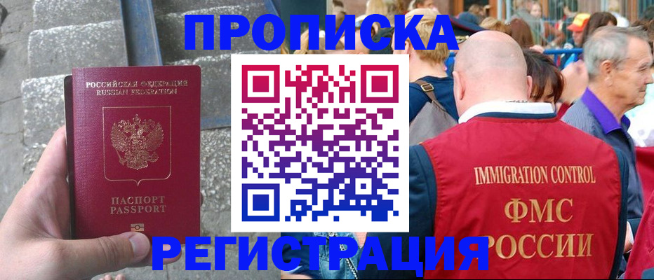 временная регистрация купить в Мариинске