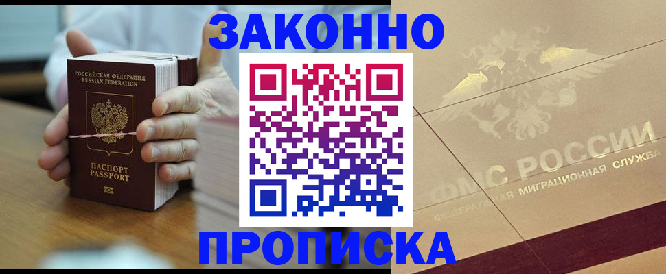 миграционный учет в Мариинске
