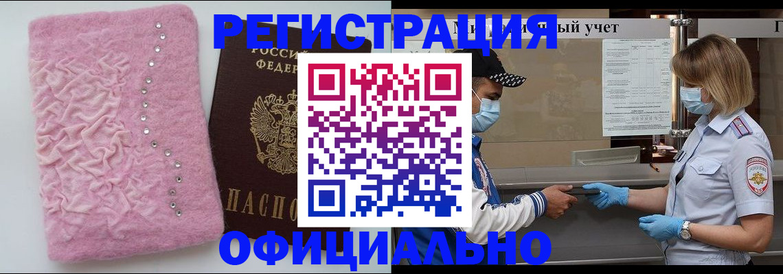 временная регистрация для школы в Мариинске