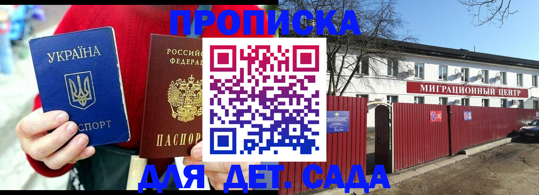 купить прописку в Мариинске
